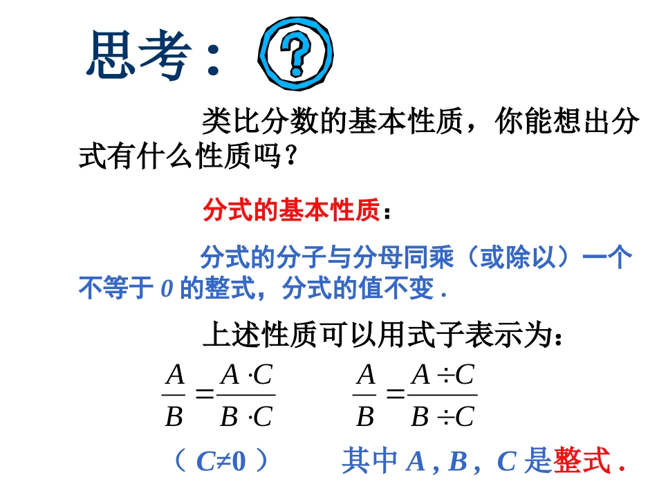 16.1分式的基本性质.1分式ppt课件2_第3页