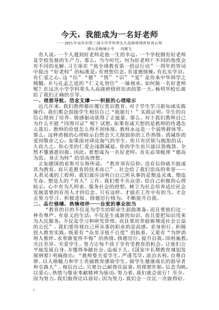 今天-我能成为一名好老师