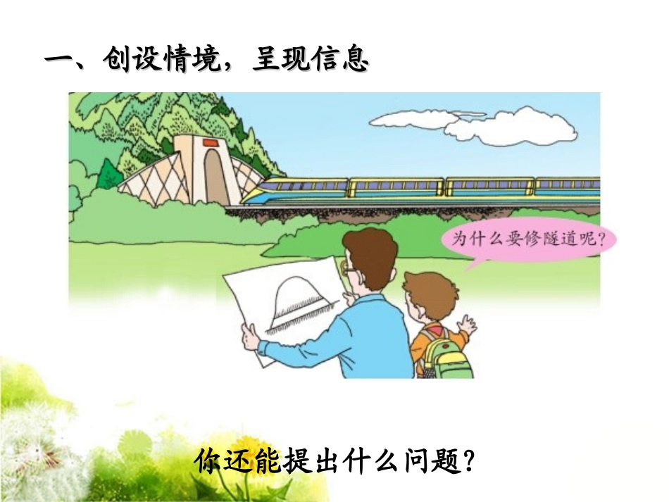 例3-平行与相交_第1页