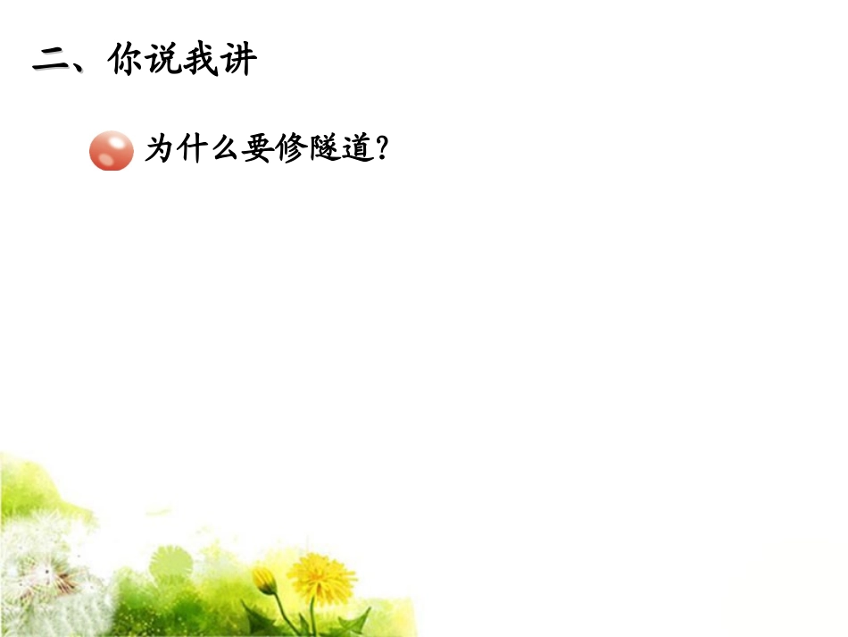 例3-平行与相交_第2页