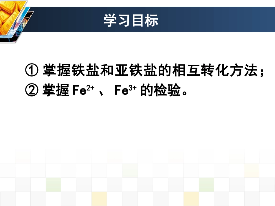 铁盐和亚铁盐_第2页