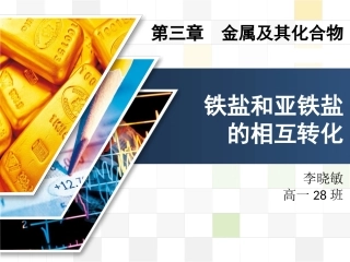铁盐和亚铁盐