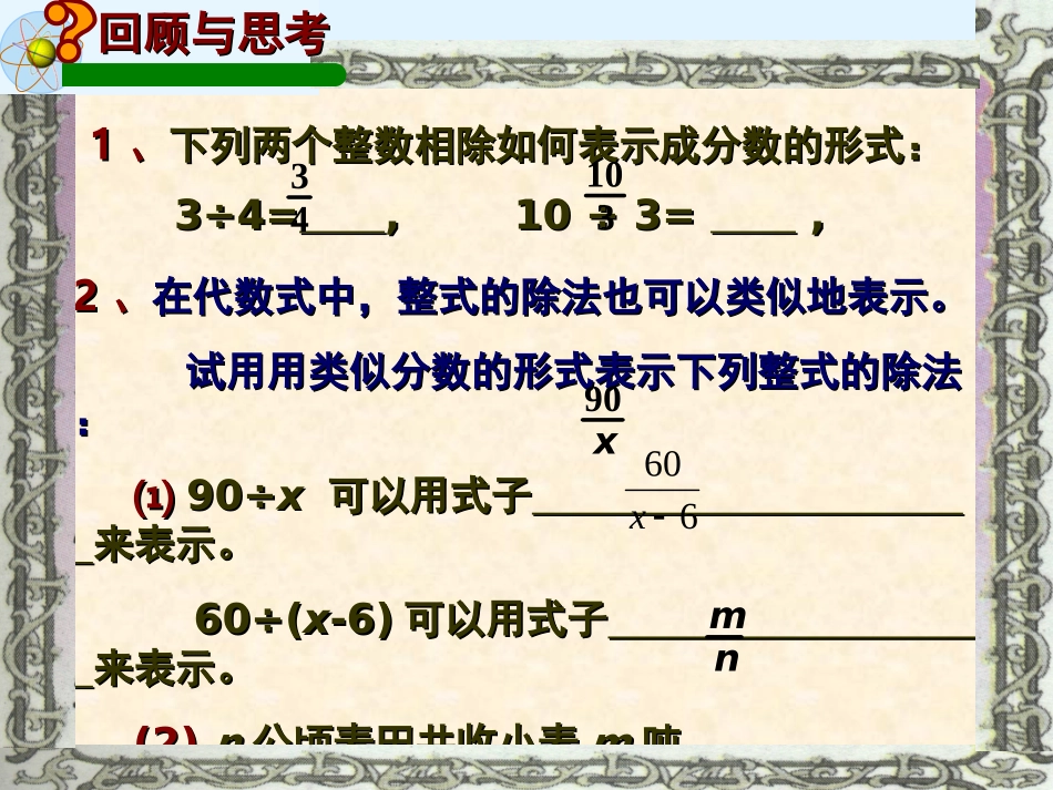 16[1].1-.1从分数到分式_第2页