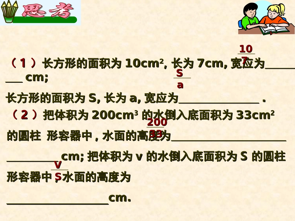 16[1].1-.1从分数到分式_第3页