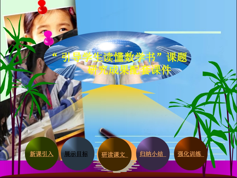 8.2-消元——解二元一次方程组(1)_第1页
