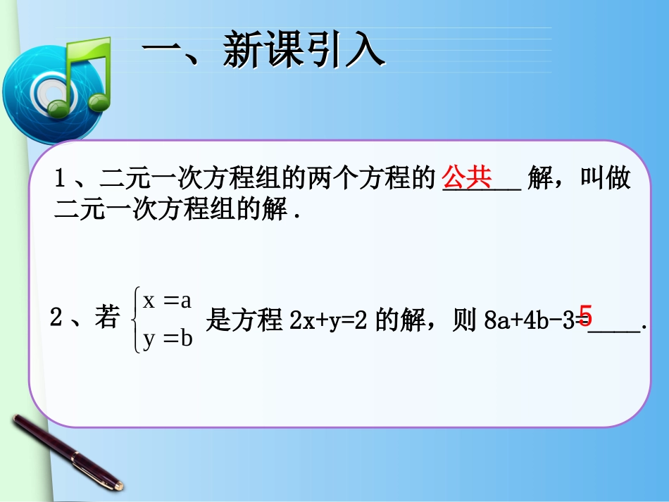 8.2-消元——解二元一次方程组(1)_第3页