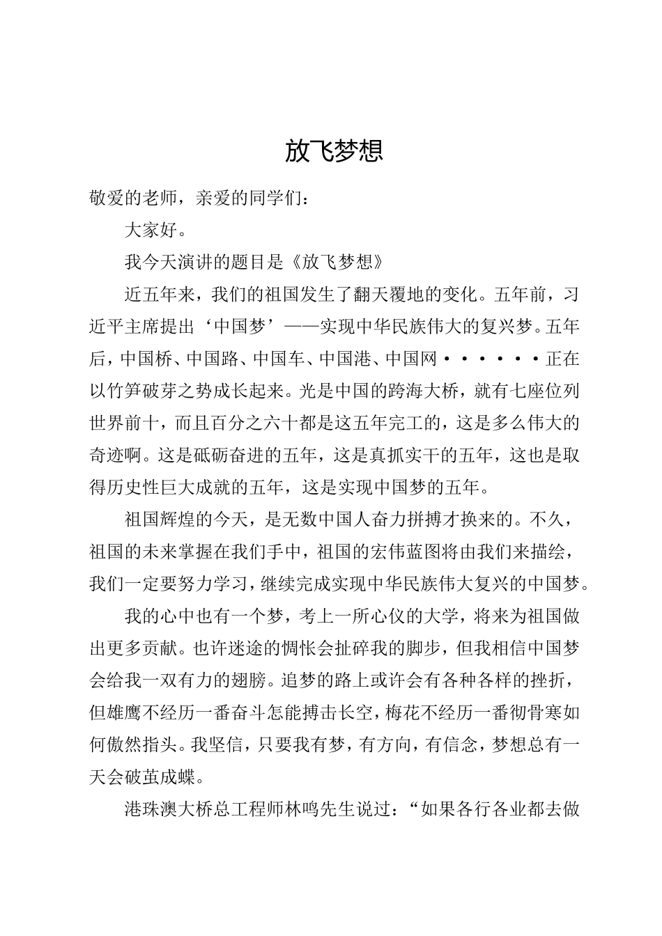 梦想大南庄学校六年级演讲稿_第1页