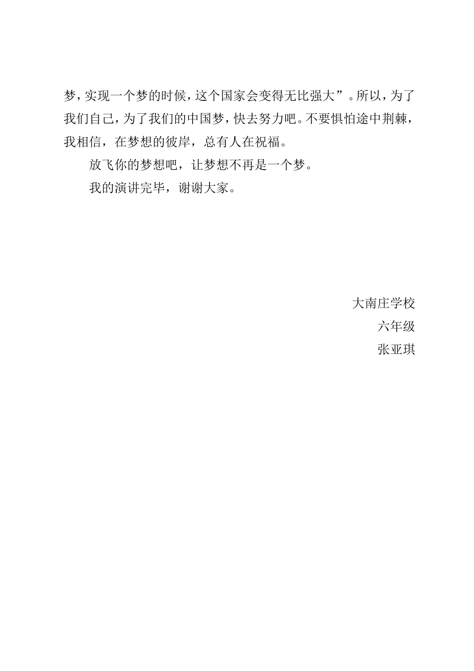 梦想大南庄学校六年级演讲稿_第2页