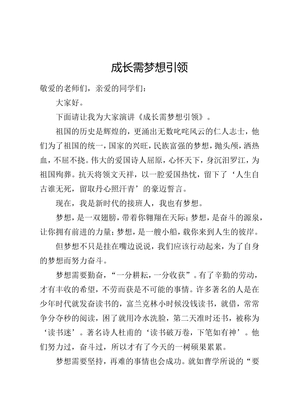 梦想大南庄学校六年级演讲稿_第3页