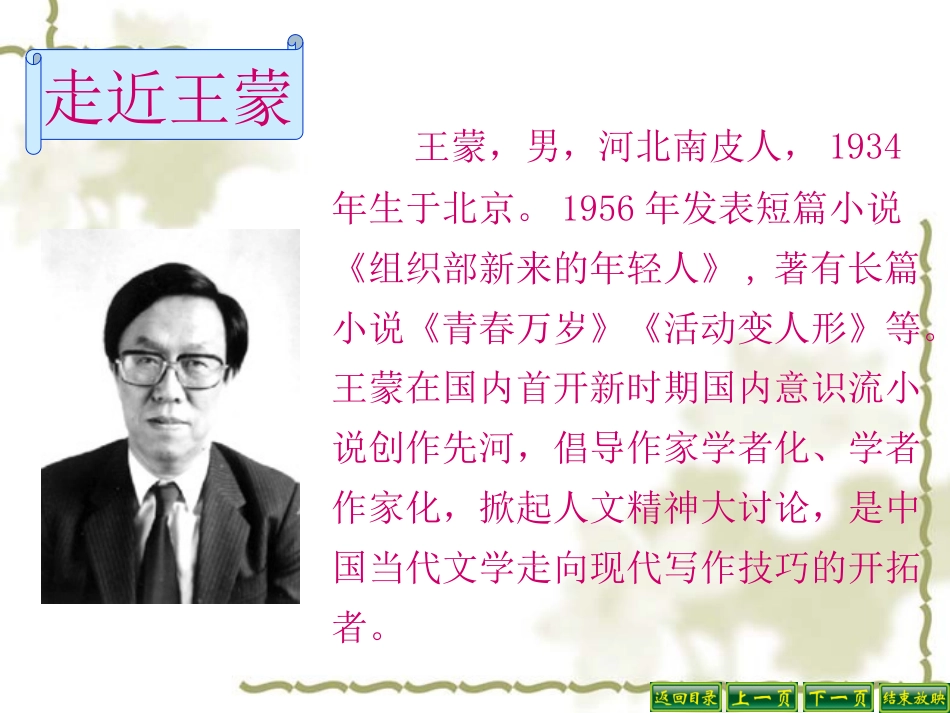 东施效颦话语词课件_第2页