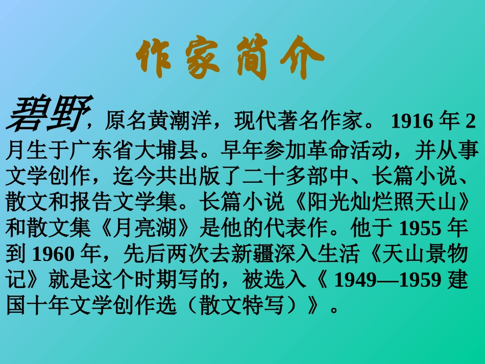 3七月的天山_第2页
