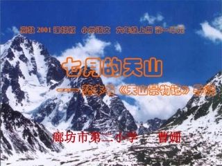 3七月的天山
