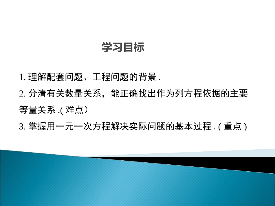 3.4-第1课时-产品配套问题和工程问题_第2页