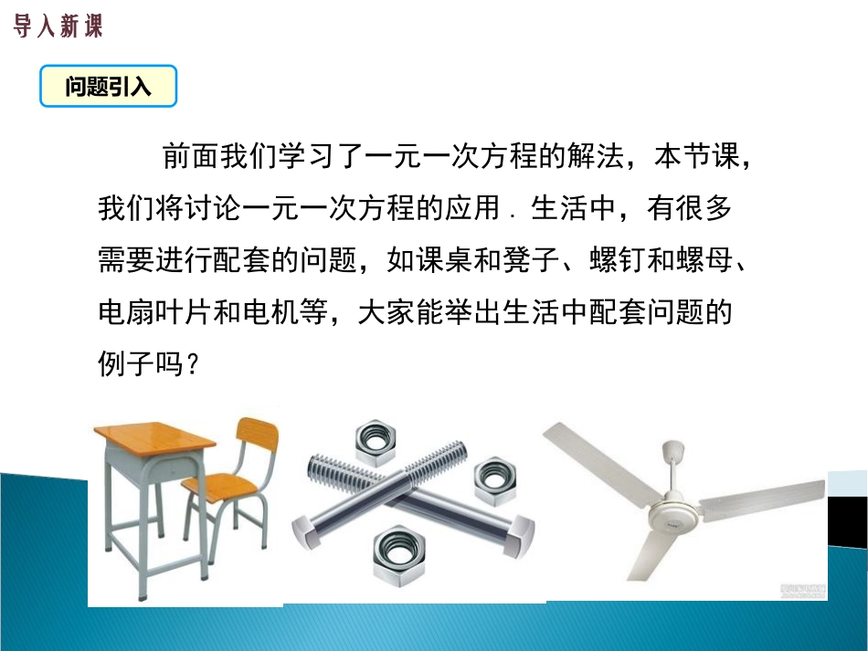 3.4-第1课时-产品配套问题和工程问题_第3页