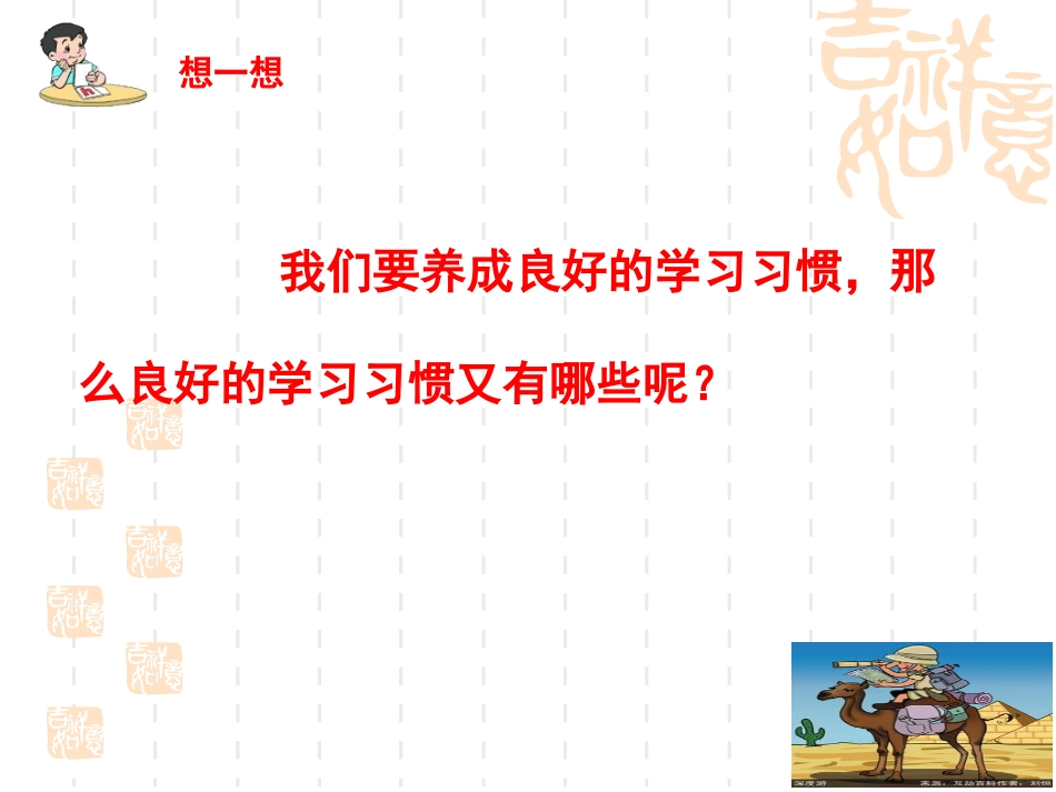 培养良好的学习习惯12ppt_第2页