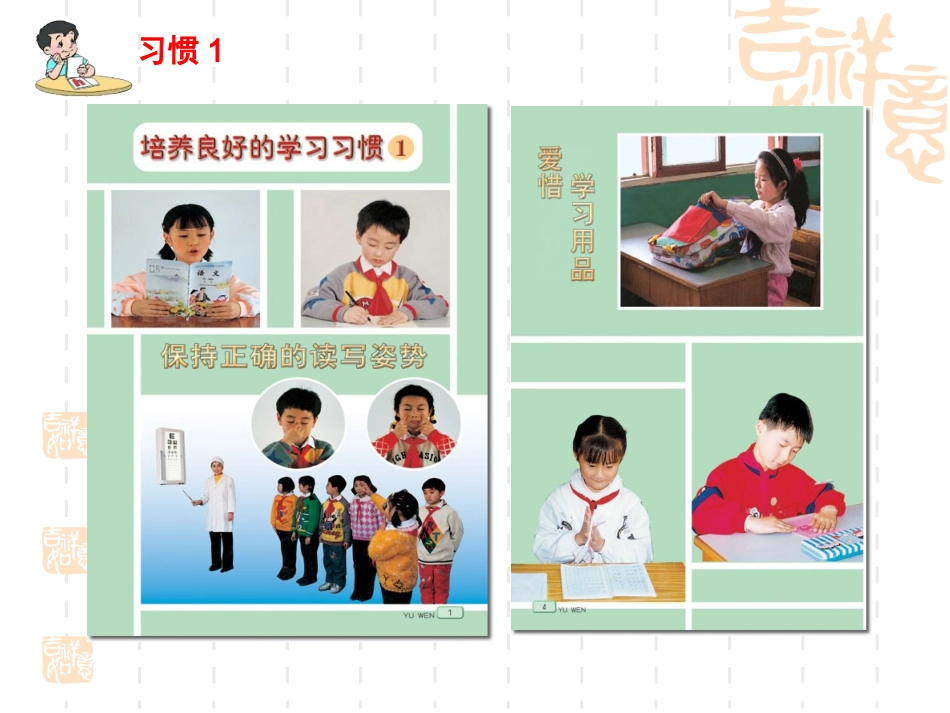 培养良好的学习习惯12ppt_第3页