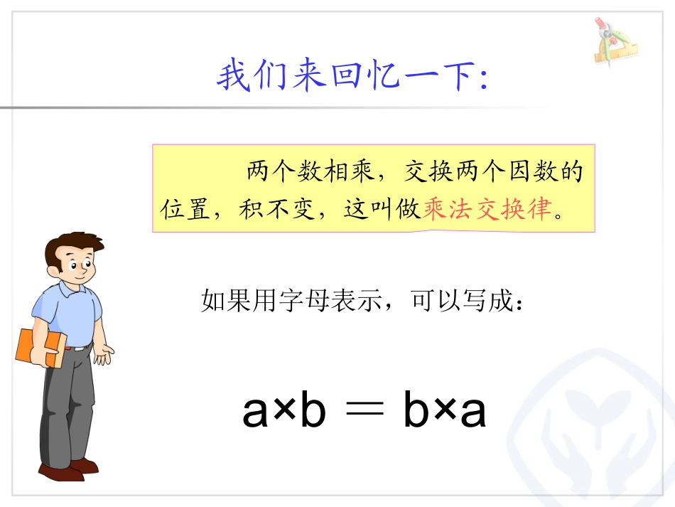 小学数学2011版本小学四年级新人教版四年级数学下册乘法分配律课件_第3页