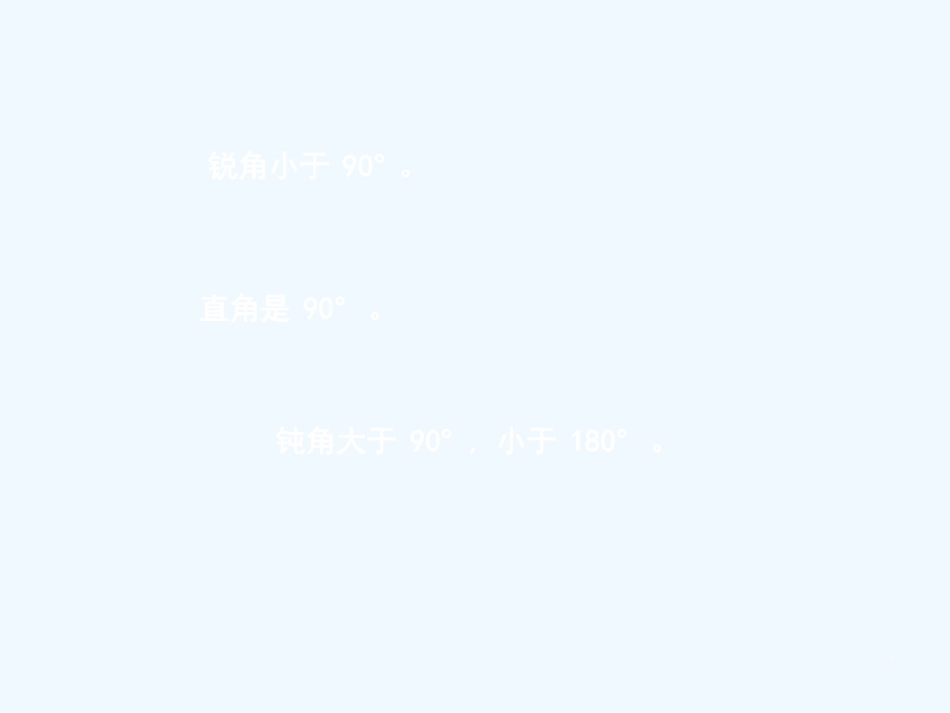 小学数学北师大2011课标版四年级三角形的分类课件-(3)_第2页