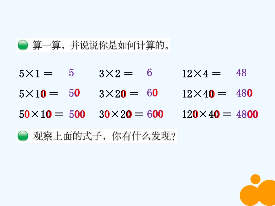 小学数学北师大2011课标版三年级找规律课件-(3)_第2页