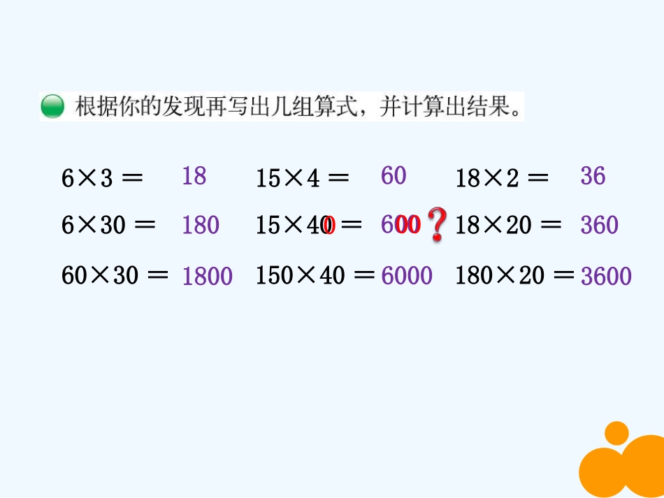 小学数学北师大2011课标版三年级找规律课件-(3)_第3页