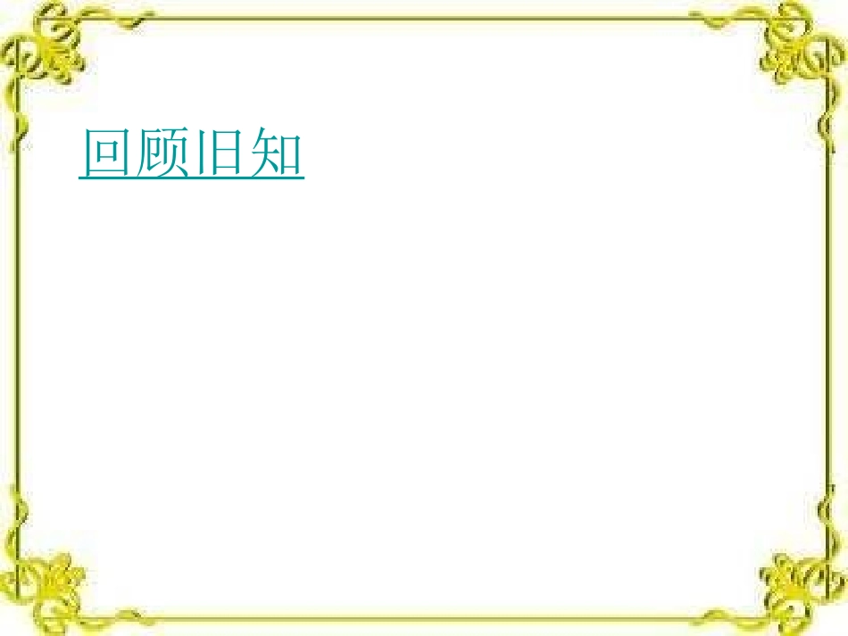 一元一次不等式组(第一课时)_第1页