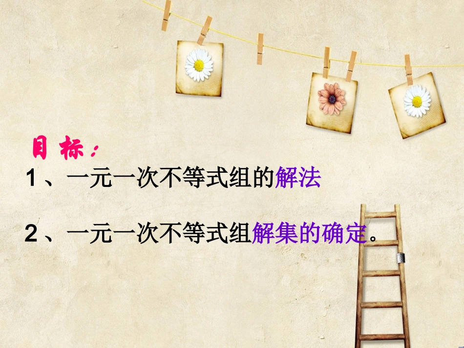 一元一次不等式组(第一课时)_第3页