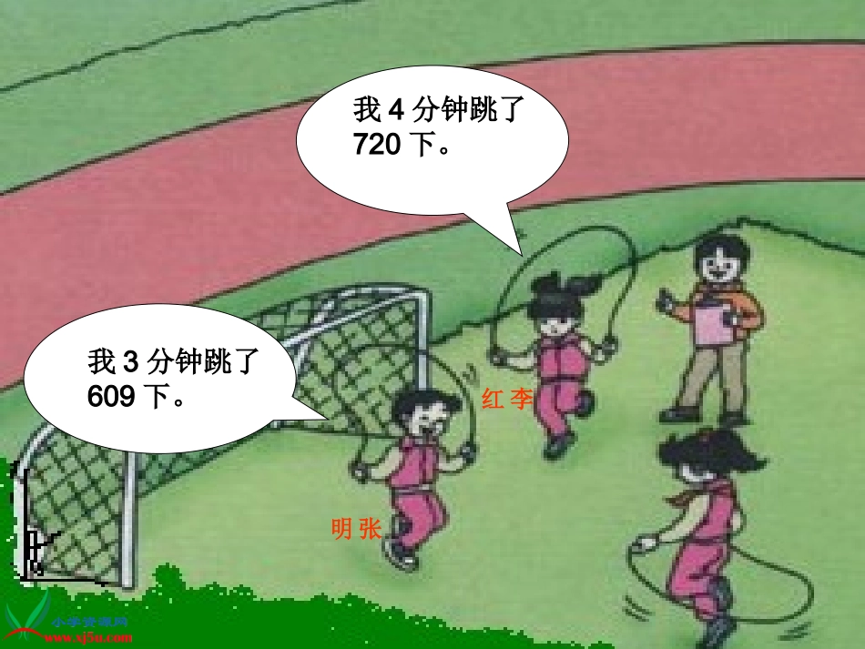 人教版三年级数学下册《商中间或末尾有0的除法》PPT课件_第3页