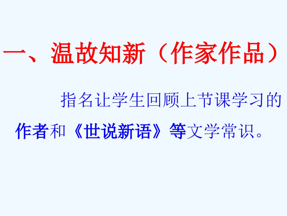 (部编)初中语文人教2011课标版七年级上册课件-《陈太丘与友期行-》-陈巧贤--溪南街道初级中学_第2页