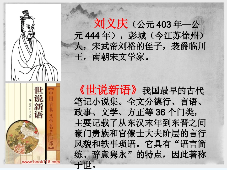 (部编)初中语文人教2011课标版七年级上册课件-《陈太丘与友期行-》-陈巧贤--溪南街道初级中学_第3页