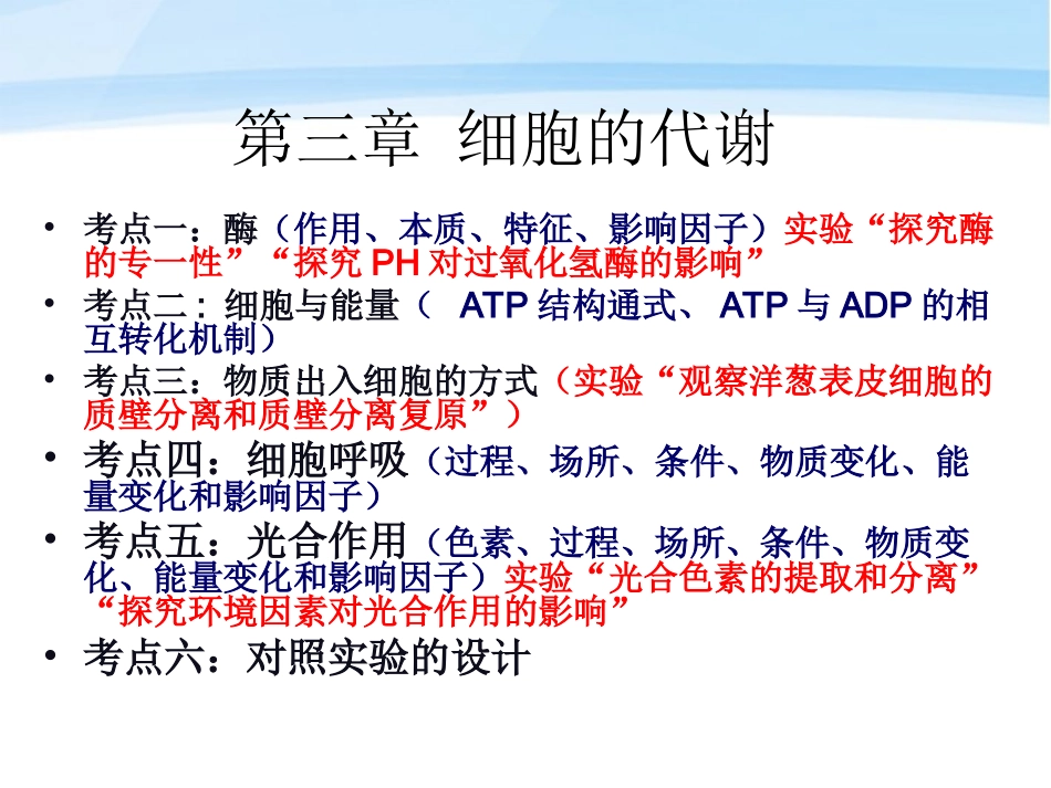 高中生物《细胞与能量》课件2-浙教版必修1_第1页