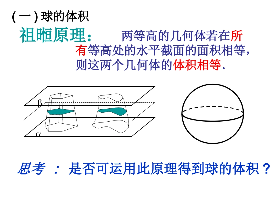 球的表面积和体积_第3页