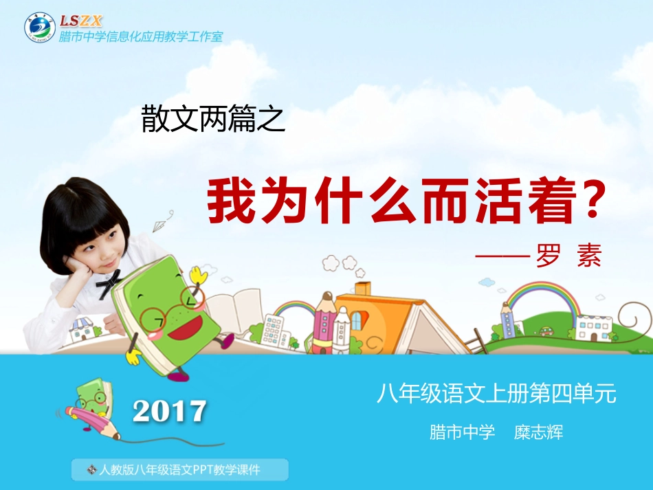 我为什么而活着_第2页