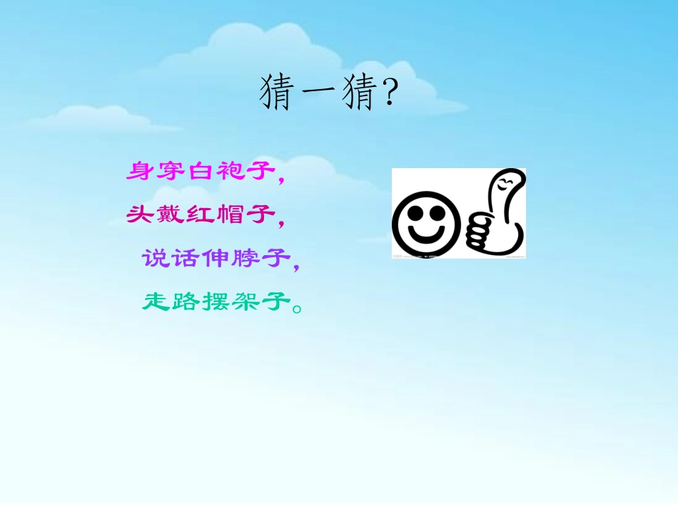 小学音乐--咏鹅_第2页