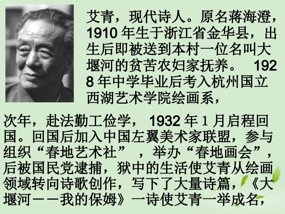 【2012年暑假总动员】高中语文-《北方》课件3-苏教版必修3_第2页