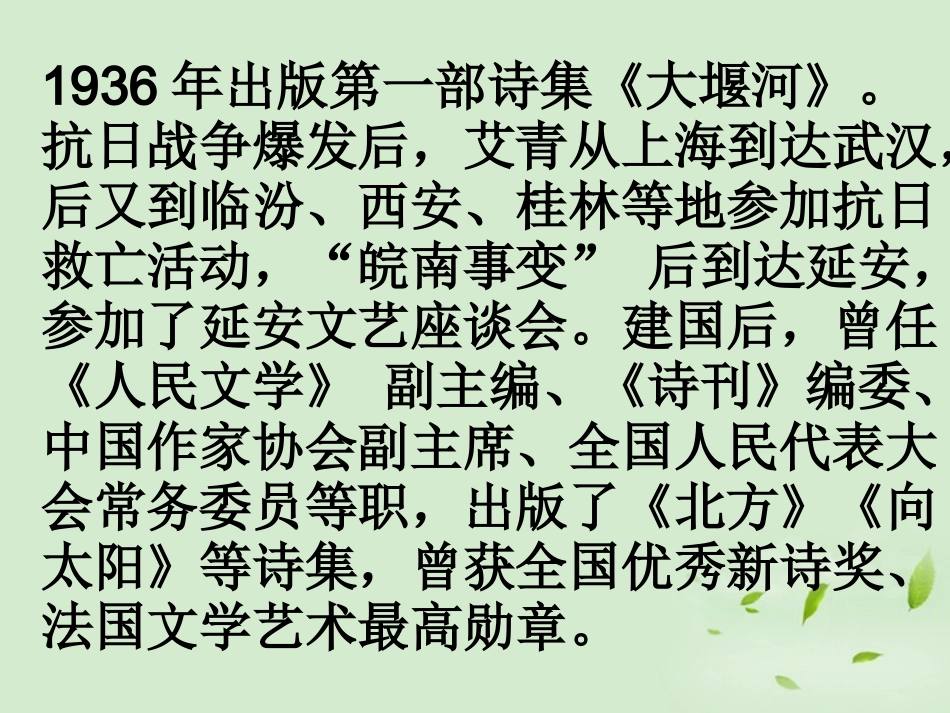 【2012年暑假总动员】高中语文-《北方》课件3-苏教版必修3_第3页
