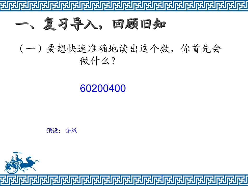 小学人教四年级数学ppt-(7)_第2页