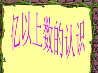 小学人教四年级数学ppt-(7)
