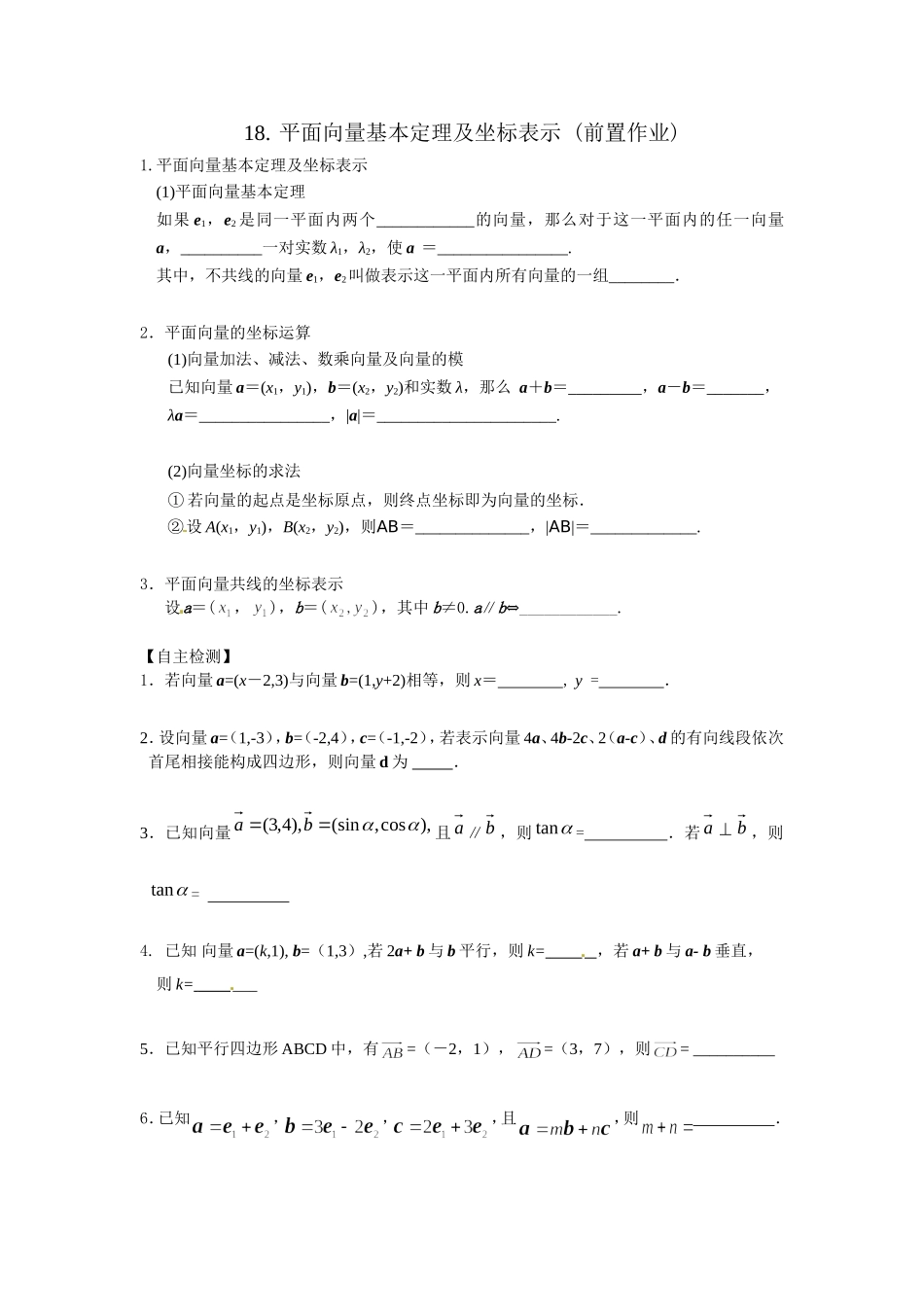 18向量坐标表示前置作业_第1页