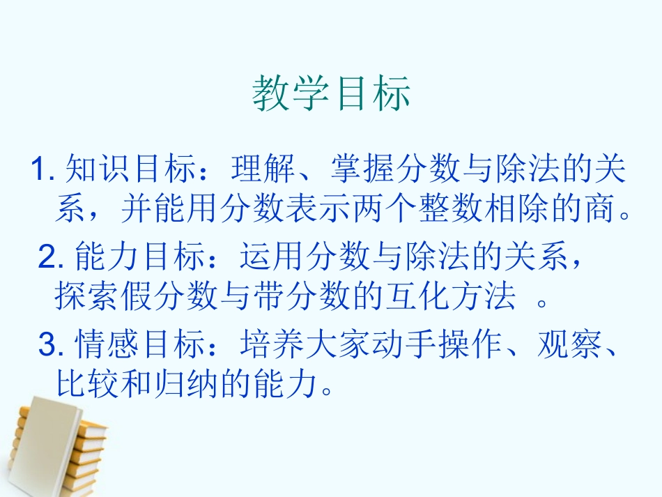 五年级数学上册-分数与除法-3课件-北师大版_第2页