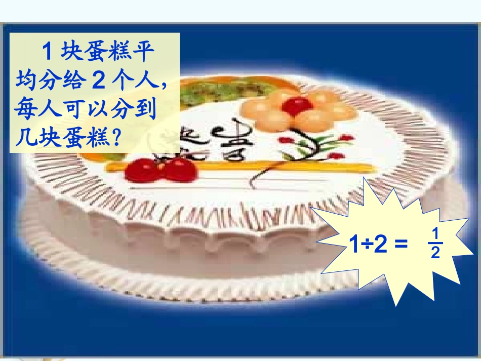 五年级数学上册-分数与除法-3课件-北师大版_第3页