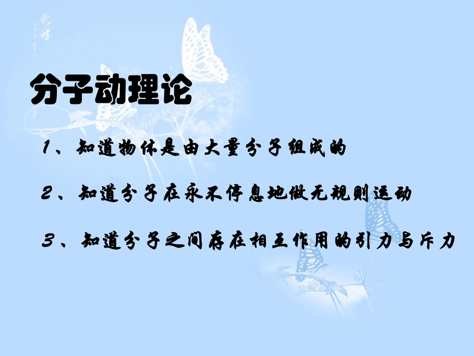 《1.分子动理论》课件1_第2页