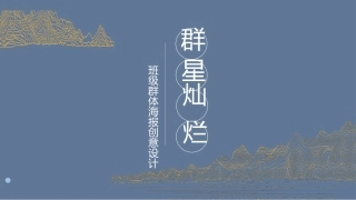 12群星灿烂