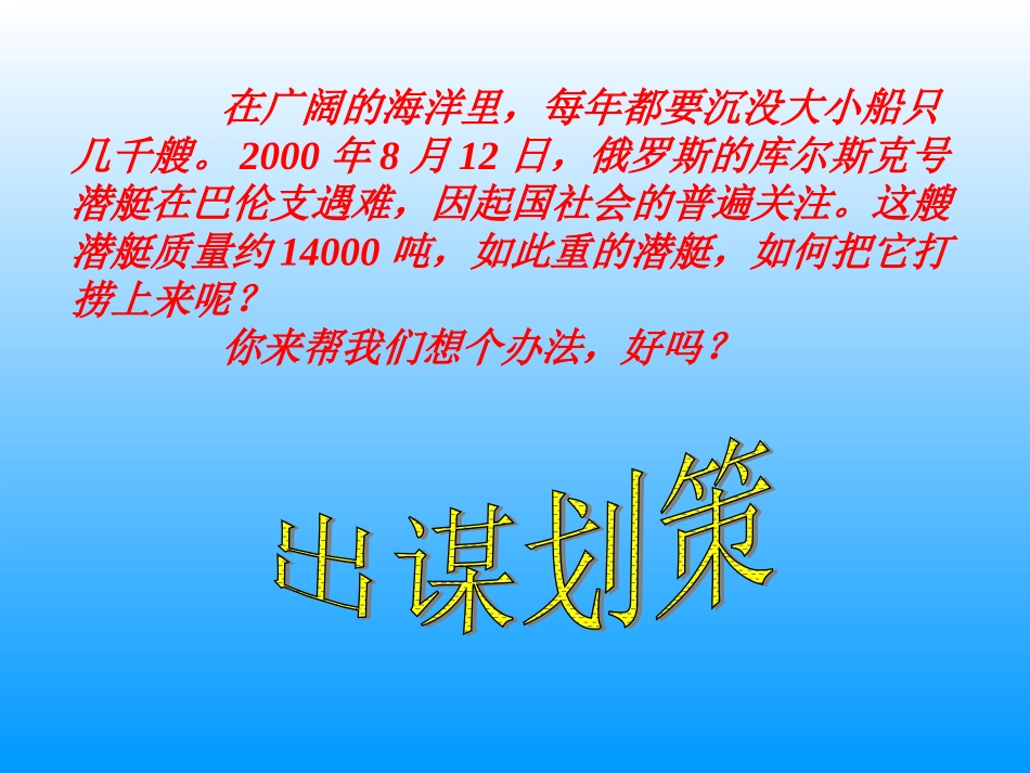 【精品课件1】14.6浮力的利用_第2页