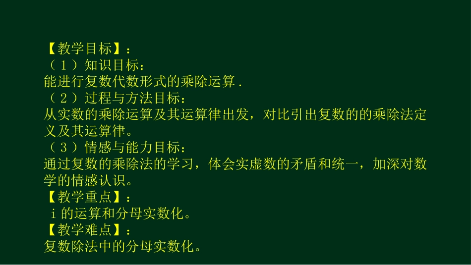 3.2.2复数的乘法和除法_第2页