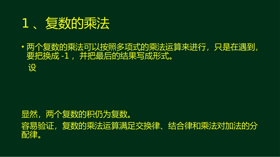 3.2.2复数的乘法和除法_第3页