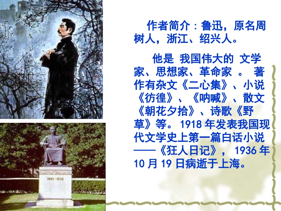 百草园到三味书屋_第2页