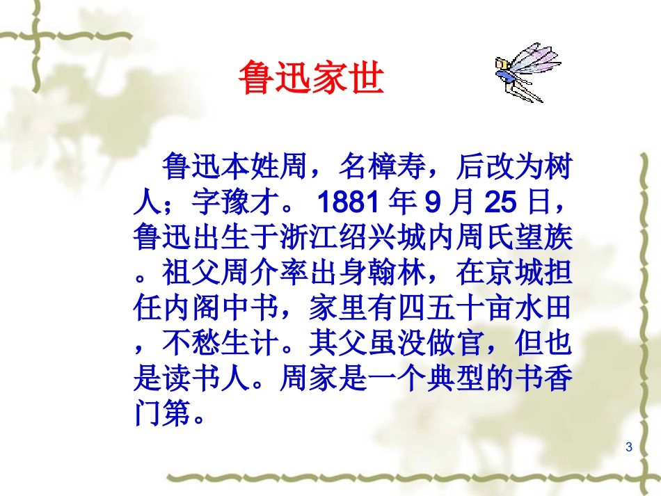 百草园到三味书屋_第3页