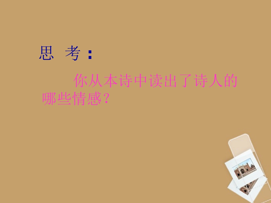 六年级语文上册-3.15《留住童年》课件-上海版(五四制)_第3页