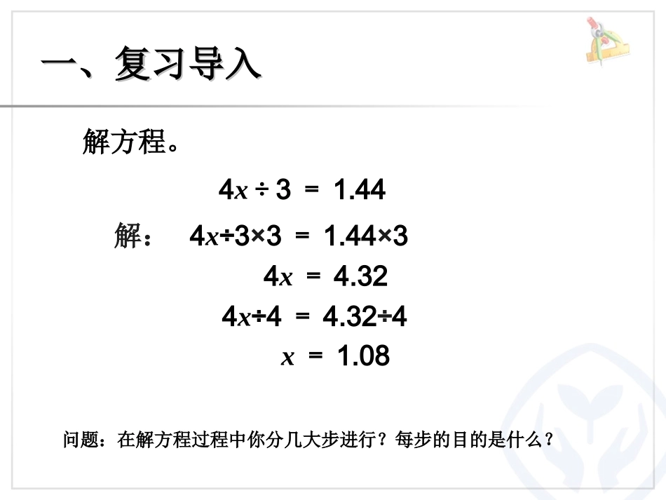 解方程-例5_第2页