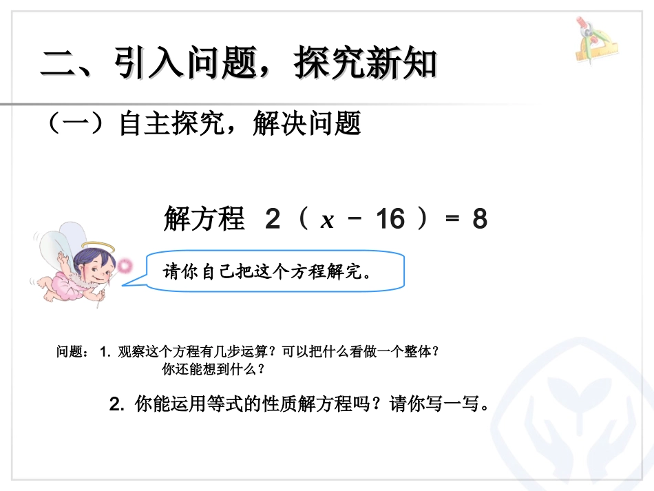 解方程-例5_第3页